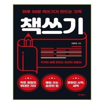 유니오니아시아 탁월한 책쓰기