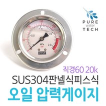 판넬식피스 압력계 오일압력게이지 SUS304 직경60 20K