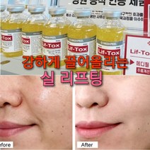 실리프팅 특허앰플 30ml/콜라겐실 리프팅실 3개국특허 톡스앰플/콜라겐 고톡스 안티에이징, 1.실리프팅 주름골앰플톡신 1+1+1개