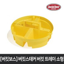버킷보스 버킷스태커 버킷 트레이 소형 15051 부품함