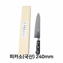 [KT알파쇼핑]피카소 국산 240mm 식칼 식도 업소용 주방용 식당용