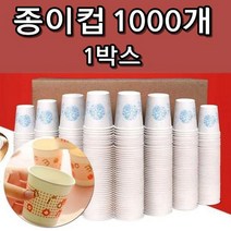 wsc200104 가성비 대용량 기본 종이컵 1000개 1박스 6.5OZ 자판기종이컵 대용량종이컵 기본종이컵 대량종이컵, 이상품[1개]_do, 동진종이컵1박스(1000개)[선택]_nc, 상세설명참조