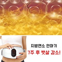 jmi 복부 마사지기 뱃살도둑 슬리밍 마사지 벨트 지방 연소 안마기, 지방연소 안마기(지방 연소 안마기) ×1