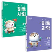천재교육 초등 문제집 똑똑한 하루 사회/과학 3~6학년 1학기 2학기, 똑똑한 하루 과학 4-1 (2023), 똑똑한 하루 과학