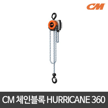 CM체인호이스트 체인블록 체인블럭 HURRICANE360 2.0T