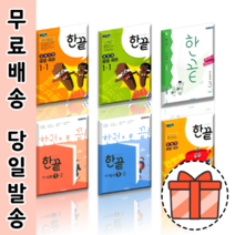 한끝 중등 역사 사회 중학교 중 1 2 3 - 학년 학기 <오늘출발!랜덤기프트>, 한끝 국어 교과서편, 한끝 국어 교과서편 중1-1″ class=”wr-img”></a></div>
</div>
</div>
</div>
<div class=