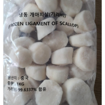냉동 가리비관자살(게아지살) 1kg (16/20) (중국산)