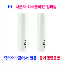 1+1 닥터오라클 멀티밤 콜라겐링클밤 콜라겐멀티밤 주름 지우개 링클멀티밤 5초 멀티밤 주름스틱 팔자주름멀티밤