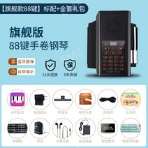 무음 휴대용 접이식 롤 전자 피아노 88건반 이어폰 실내 입문용, 88건반 롤피아노+풀패키지