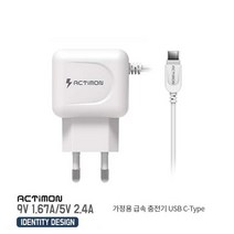 엑티몬 갤럭시노트8 C타입 전용 충전기 9V 급속