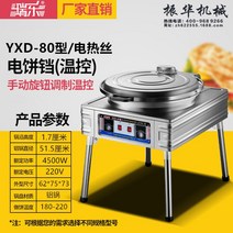 누룽지만들기 메이커 기계 만드는법 제조기 팬케이크, YXD80 51 1.7CM낮은냄비실크
