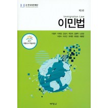 이민법, 박영사