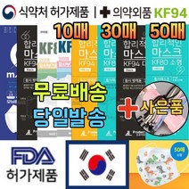 국내생산 kf94 보건용 1회용 캐릭터 추천 예쁜 귀여운 패션 컬러 연예인 빨아쓰는 방역 마스크 30매 50매, 13. 연예인 패션 마스크 남성 화이트 10매