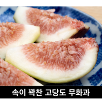[국내산/국산] 무화과 2kg 1kg (냉동) 당일수확 고당도 생무화과 생 프리미엄 열매 제철 무화 열매 무화과열매 무화과 잼 무화과잼, 무화과 잼 280g