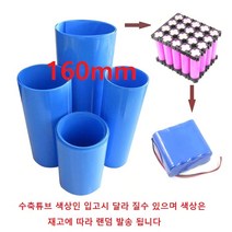 수축필름 열 수축튜브 160mm_튜브 배터리수축필름