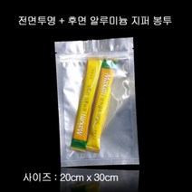 고급 지퍼형 앞 투명 알루미늄 봉투 20X30cm 100매
