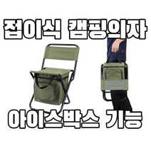 접이식 캠핑의자 차박용 글램핑용 의자 아이스박스 수납 포켓 나혼자산다 송민호캠핑