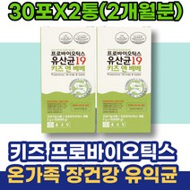 ENTEROCOCCUS 장내가스 신바이오틱스 임신초기선물 LACTOBACILLUS 여자 장내유익균 배가더부룩 장에좋은 LGG 남자 먹는법 계속설사할때 유산균먹이 유치원생