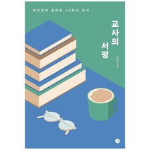 [휴머니스트]교사의 서평, 없음