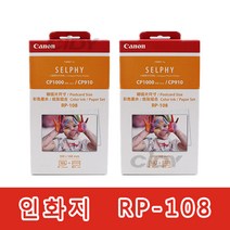캐논 셀피 CP1300 CP1200 프린터용 포토 인화지, 2개, 4X6 엽서사이즈 RP-108
