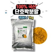 [베이킹레시피] 이든 단호박 분말 1kg (국산) 단호박분말 가루 파우더, 1개