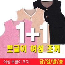 미루나무 미루나무[1+1] 겨울 여성 뽀글이 후리즈 조끼 베스트(에쎄르)