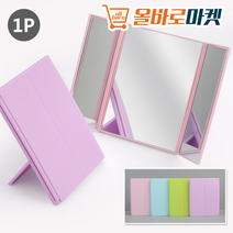 접이식 3면 탁상 미니 스탠드 작은 화장 휴대용 거울, 탁상거울