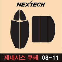 오토맥스 제네시스 열차단 썬팅필름 측면 후면세트 썬팅 썬팅지, 5%(가장진한농도), 제네시스쿠페(08-11), 현대