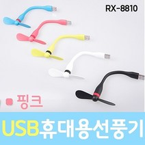 [WINZI_마켓] 유에스비선풍기 핸디용선풍기 어린이선풍기 무선휴대용선풍기 조명선풍기, USB 휴대용선풍기 선풍기 핸드폰선풍기 날개 충전, 스칼렛 _WZ류MRK