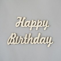 우드생일문구장식 나무 레터링 벽장식 해피벌스데이 Happy birthday HBD 알파벳 생일 파티 용품 기념일 셀프 홈파티 장식 꾸미기 소품 브라이덜 베이비 샤워