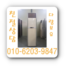 대우 중고 13평 스탠드 에어컨 다량보유, 냉난방기