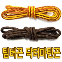 룍*큐쫰툥쾡콱쿅-10쌍묶음 팀버끈 워커끈 부츠끈 군화끈 슈레이스el*f-kd^l^tm-+
