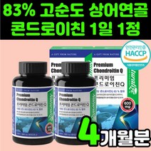 햇썹 인증 콘드로친 노인 80대 70대 할머니 콘드로이드 보스웰니아 장모님 생신 선물 어르신 부모님 관절 보수엘라 콘도로이친 강황 커큐민 60대 여성 콘드레이친 어깨 왼쪽 무릎, 2박스(4개월분)