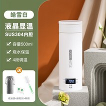 겸용 전기포트 충전식 보온병 물 끓이는 텀블러 휴대용 소형, 304 LCD 모델 - 온도 표시 -12H 일정한 온도