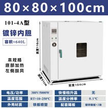 고추건조기 가정용 과일 말리는기계 식품건조기 야채건조기 다목적, 101-4A아연도금안감80*80*100