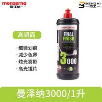 멘제르나 400 헤비컷 2500 미디엄컷 3500 슈퍼 피니쉬 125 250ml 1L, 만제나 3000 1Lml