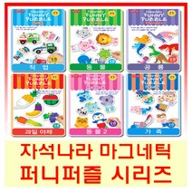 아기 자석놀이 퍼니 퍼즐 인기퍼즐 집중력 어린이, 직업