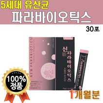 5세대 차세대 유산균 사균체 사균 파라바이오틱스 1개 파라바이오 스틱 포뮬러 유산균 30포 1박스 1개월 락토바실러스 바실루스 플란타럼 요구르트맛 맛있는 먹는 가루 분말 스틱