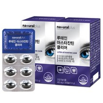 루테인 아스타잔틴 클리어 30캡슐 2박스 2개월 마리골드꽃추출물 헤마토코쿠스추출물 비타민 A D E 아연