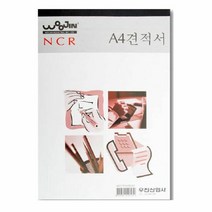 우진 A4 NCR 견적서 NCR지 수기 양식 서식 다용도