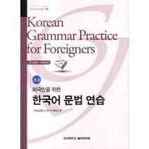 한국어문법외국인 상품평 구매가이드