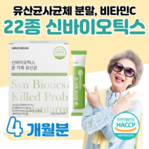50대 엄마 아빠 부모님 유산균 프로 바이오틱스 신 바이오스틱 차세대 사균체 프락토 올리고당 하루 1포 건조 효모 비타C 부부 유산귱 락토 바실러스 비피더스균 홈쇼핑 영양제 비교, 4 개월치, 2000mg x 30포 (하루 1포)