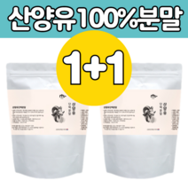 100% 프로 산 양유 첨가물없는 단백 단벡 질 파우더 많은 음식 보충 보조 건강 분말 우 유 산양 야 앙 운동 근육 프로 틴 테인 GOAT MILK 먹는 법 파는곳 가격 대용량