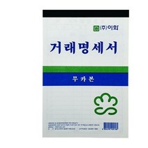 이화 순백거래명세서(10권묶음)