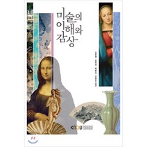 미술의이해와감상 2학기, 한국방송통신대학교출판문화원