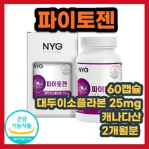 파이토젠 한국 식약처 식약청 안정성 안전성 건기식 PHYTO GEN 건기식 식약처 인증 인정 대두 이소플라본 캡슐형 캡슐타입 SOYBEAN ISOFLAVONE 비배당체 파이토케미컬, 60캡슐 x 2통