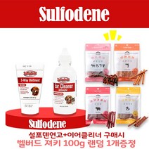 [펫 파라다이스] 설포덴 연고 56.7g + 설포덴 이어클리너 118ml + 벨버드 져키 100g 랜덤 1개
