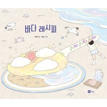 바다 레시피, 노란상상