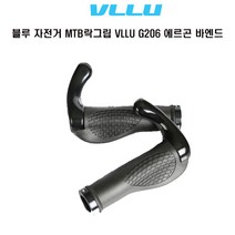 블루 자전거 엠티비 락그립 VLLU G206 에르곤 바엔드, 블랙