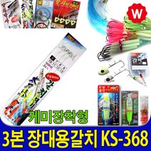 킬러 갈치 낚시채비 기둥줄 낚시 갈치 루어 풀치왕 갈치웜 칼치 밧데리 집어등 배터리 건전지 전동릴 소형 갈치대 바다 선상 낚시대 갯바위, 3본 장대용갈치 케미장착형 KS-368 7호